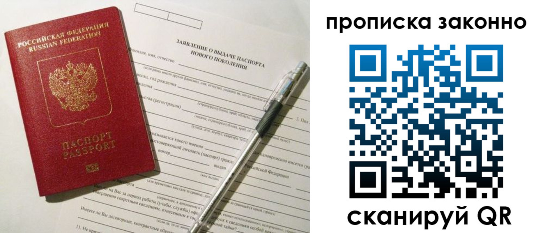 прописка для военкомата в Рузе