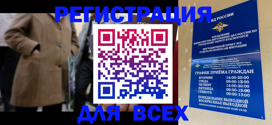 прописка в квартире в Рузе